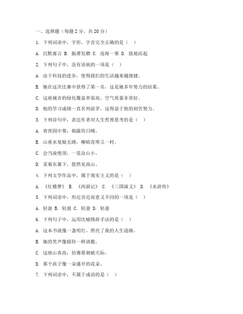 长郡高一第一学期语文期末试卷