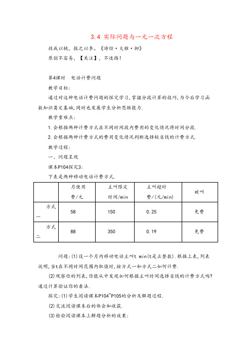 人教版数学七年级上册34第4课时电话计费问题2金品