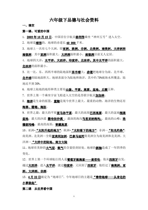 六年级综合学科复习资料