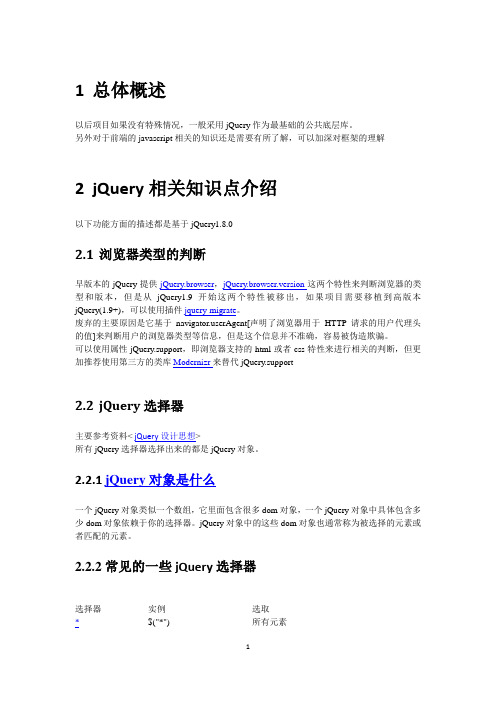 jQuery相关知识总结