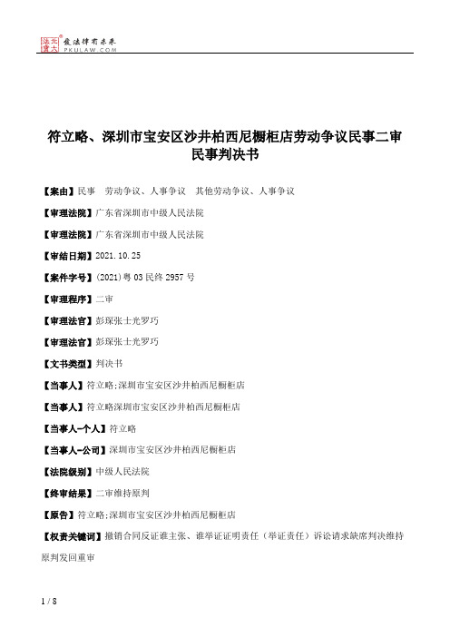 符立略、深圳市宝安区沙井柏西尼橱柜店劳动争议民事二审民事判决书