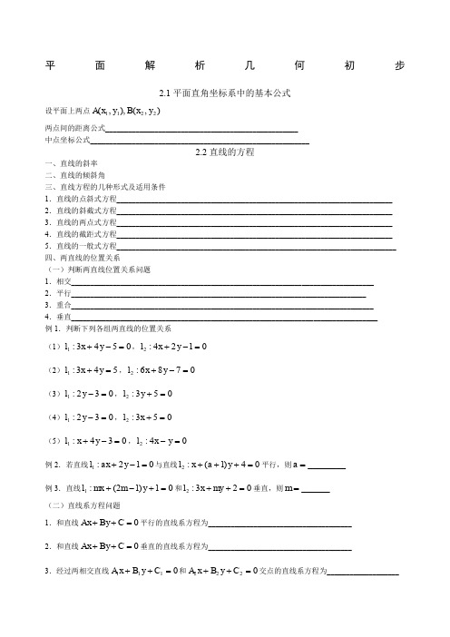 直线和圆的类型题总结高一期末复习