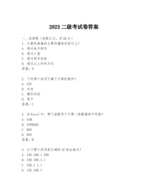 2023二级考试卷答案