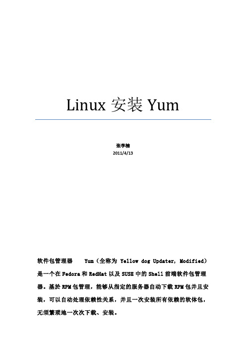 Linux 安装Yum