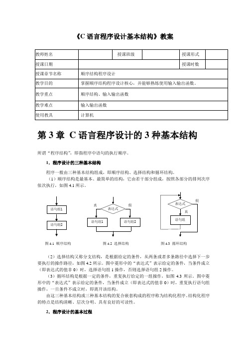 c顺序结构教案