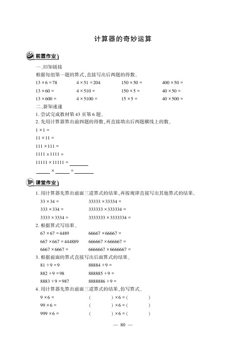 四年级上册数学试题第六单元 计算器的奇妙运算 冀教版(2014秋)