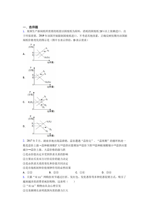 (易错题精选)时事政治—影响价格变动与差异因素的知识点总复习有答案解析