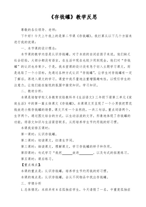 《存钱罐》教学反思