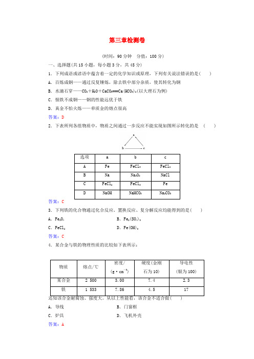 2019年高中化学第三章检测卷(含解析)新人教版必修1