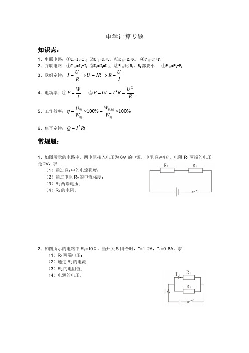 电学计算2018版(含答案)