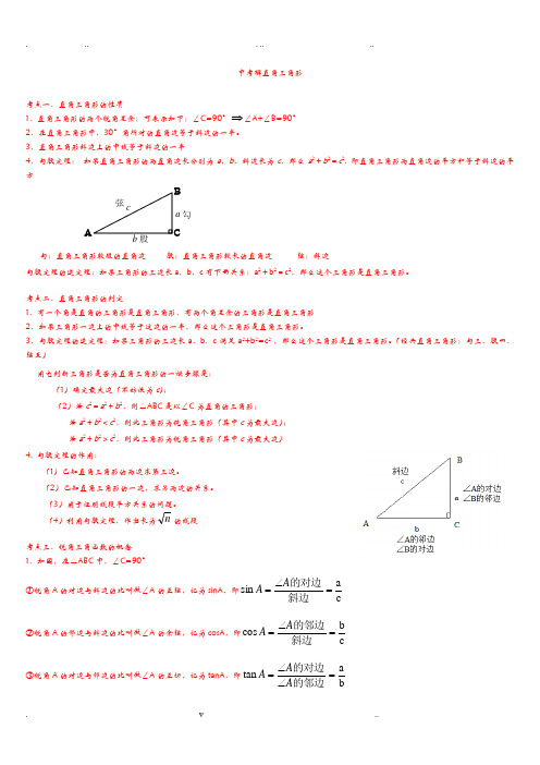 中考解直角三角形知识点整理复习
