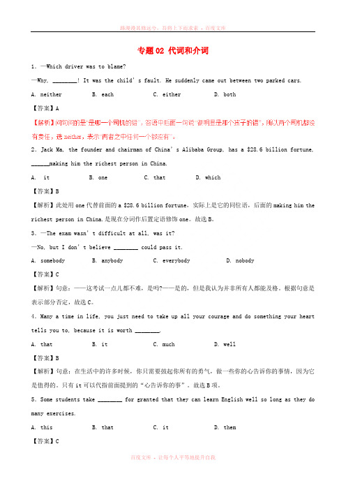 2017年高考英语(深化复习命题热点提分)专题02代词和介词