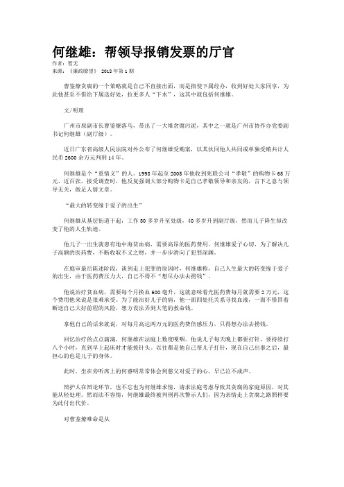 何继雄：帮领导报销发票的厅官