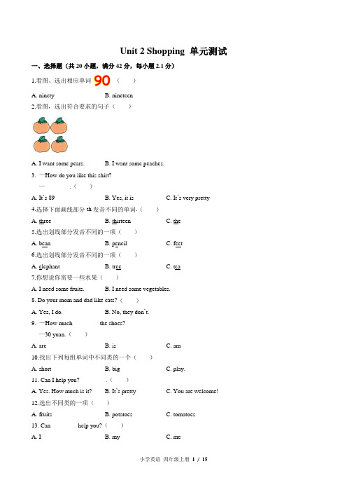 (北师大版(三年级起点))小学英语四上 Unit 2单元测试(附答案)