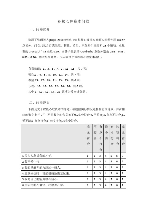 积极心理资本量表