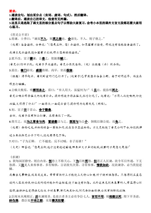 文化经典选修教材重点翻译(附带重点字词和参考译文)