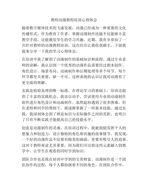 教师动漫教程培训心得体会