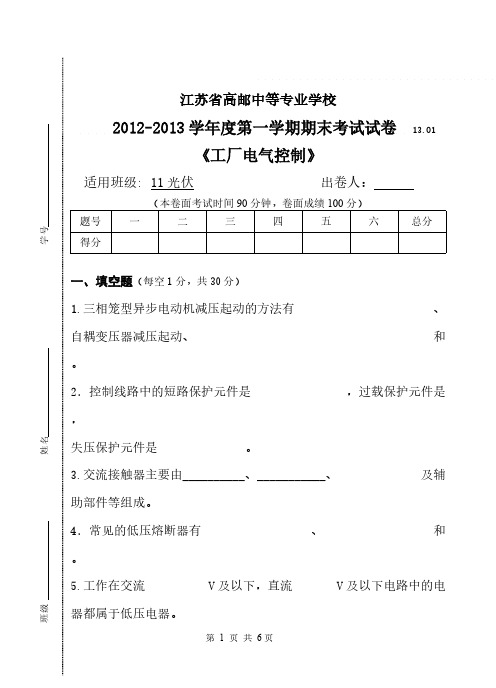 中职班工场电气控制期末试卷