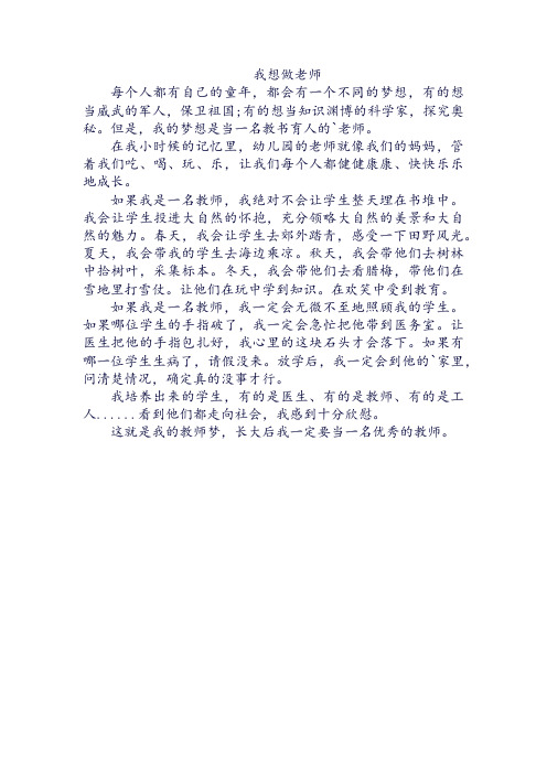 我想做老师二年级作文