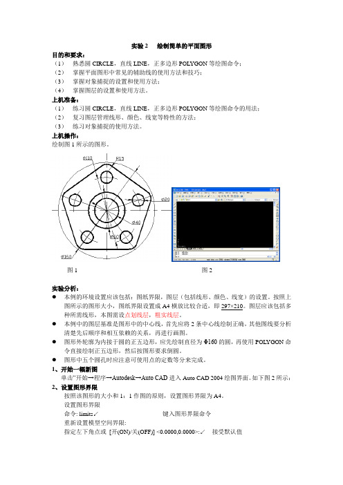 A4 绘制简单的平面图形 2b