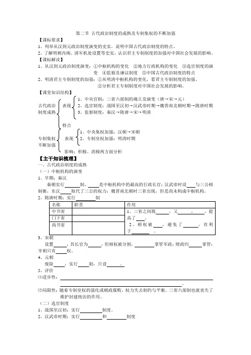 古代政治制度的成熟及专制集权的不断加强