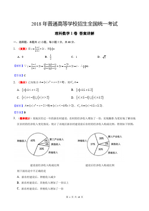 2018年高考理科数学(1卷)答案详解(附试卷)