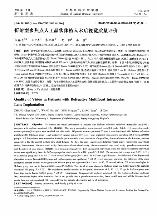 折射型多焦点人工晶状体植入术后视觉质量评价