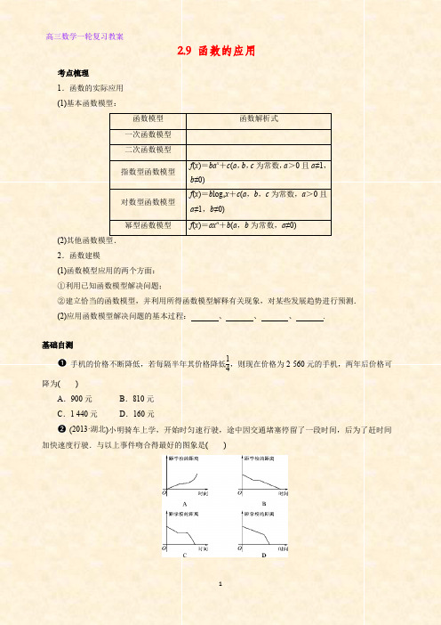 高三数学一轮复习精品教案4:2.9 函数的应用教学设计