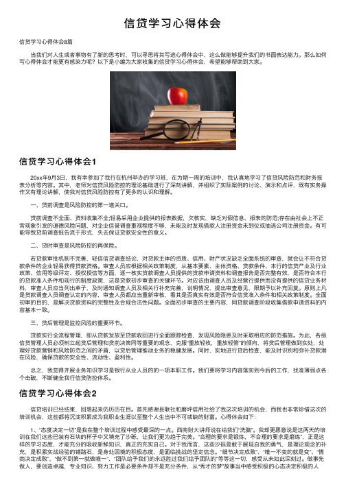 信贷学习心得体会