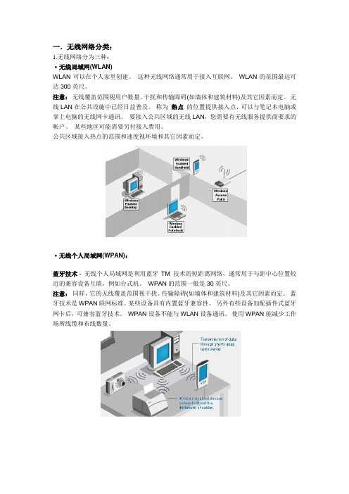 无线网络概述