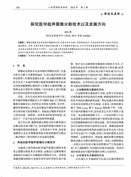 探究医学超声图像分割技术以及发展方向