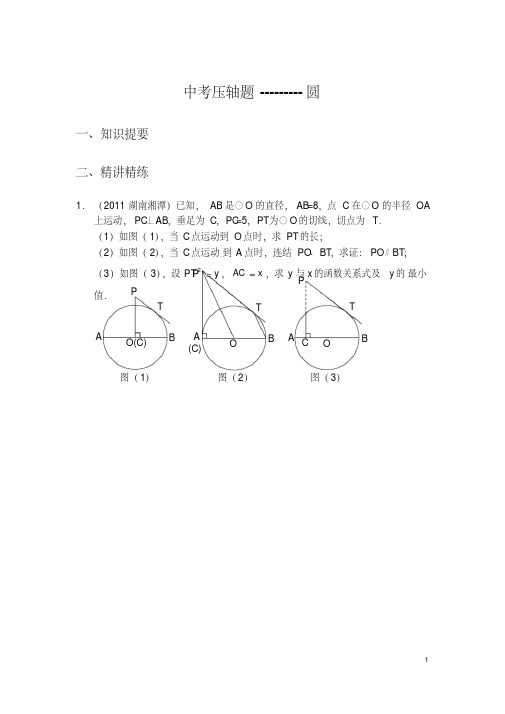 中考压轴题---------圆