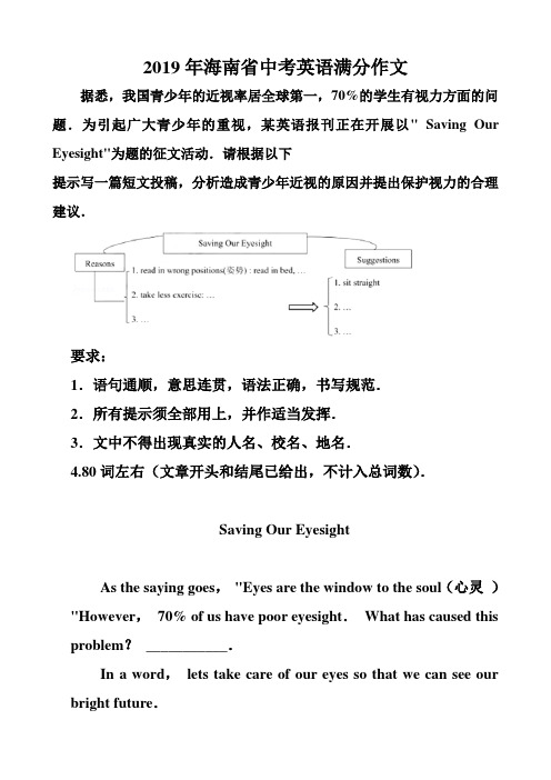 2019年海南省中考英语满分作文