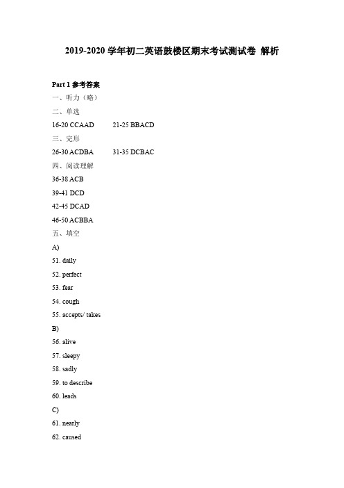 2019-2020学年南京市鼓楼区八上英语期末试卷含解析