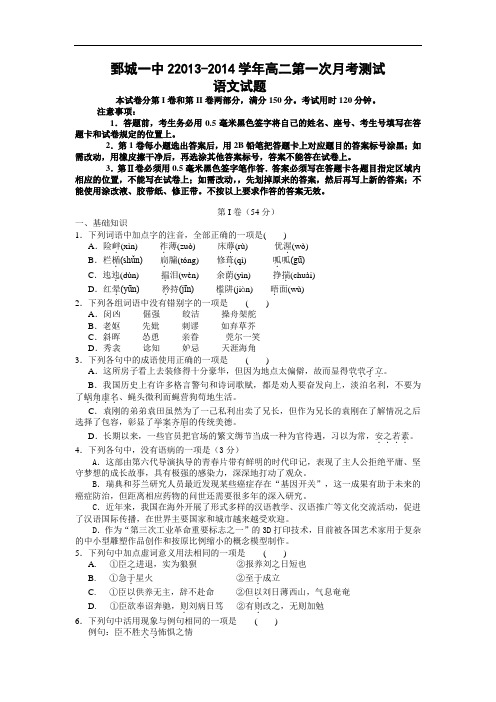 高中语文月考试题及答案-山东鄄城一中2013-2014学年高二上学期第一次月考测试题