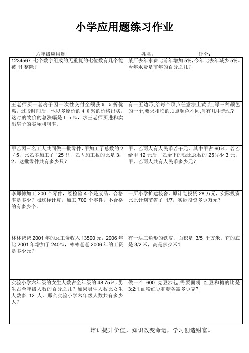 小学六年级数学常态练习I (68)