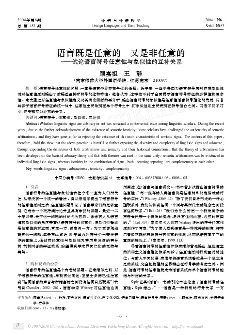 语言既是任意的又是非任意的_试论语言符号任意性与象似性的互补关系