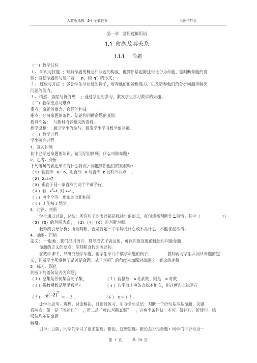 数学选修2-1全套教案