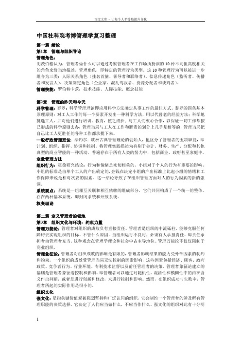 中国社科院考博管理学复习整理