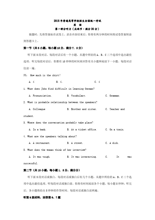 2018年高考英语全国卷3(附含答案解析)