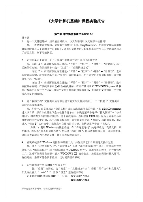 大学计算机基础实验报告