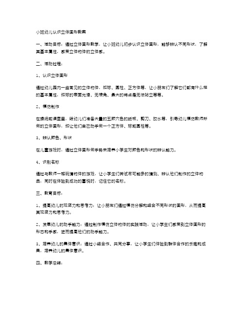 小班幼儿认识立体图形教案