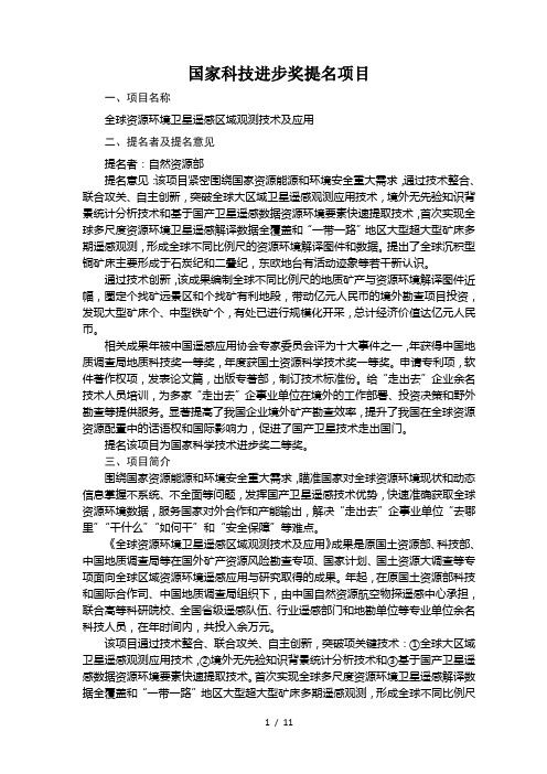 国家科技进步奖提名项目