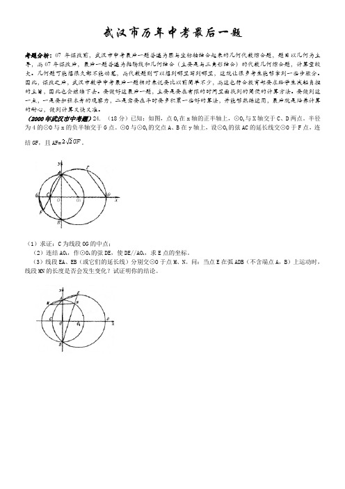 武汉市中考数学十年压轴题分析(经典) 