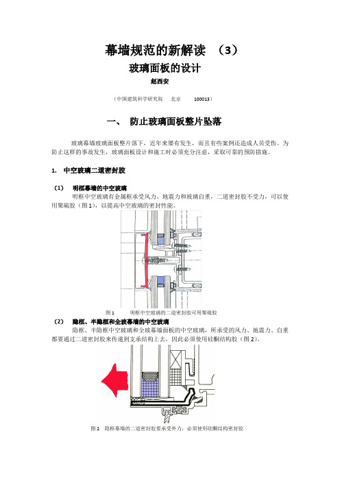 2014-幕墙规范的新解读(3)