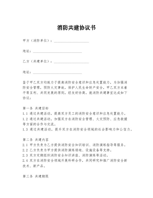 消防共建协议书模板