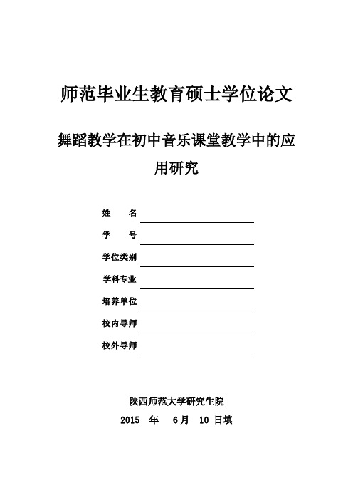 舞蹈教学在初中音乐课堂教学中的应用研究