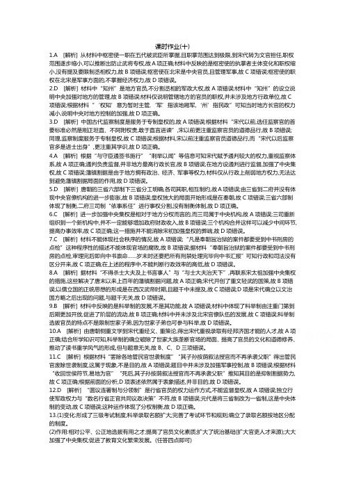 《全品高考复习方案》2020届高考一轮复习通史版历史：第4单元 作业手册-答案