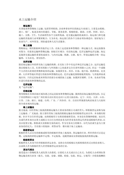 海洋运输知识大全（上册）.pdf