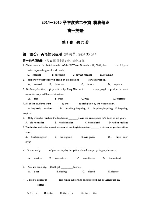 山西省大同市第一中学2014-2015学年高一下学期模块结业(期末考试)英语试题 含解析